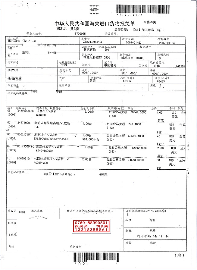 進口報關(guān)單_00.jpg