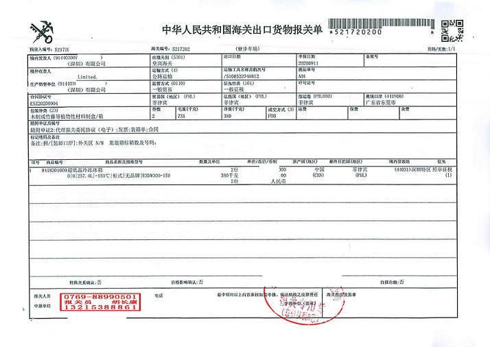 報關單&放行條_00.jpg