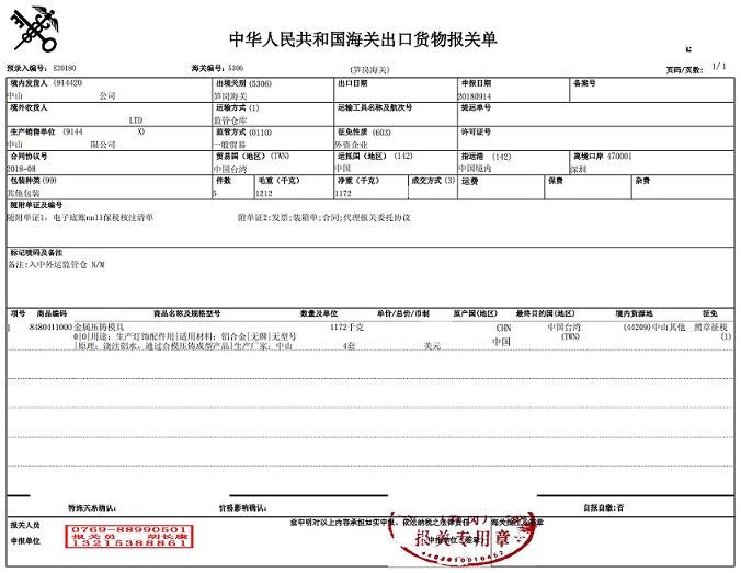 LDGTCG891110SZ新報(bào)關(guān)單_00.jpg