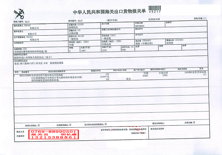 六面檢測(cè)機(jī).png