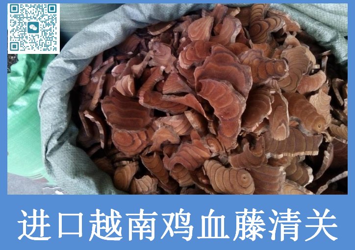 越南雞血藤進口清關(guān).png
